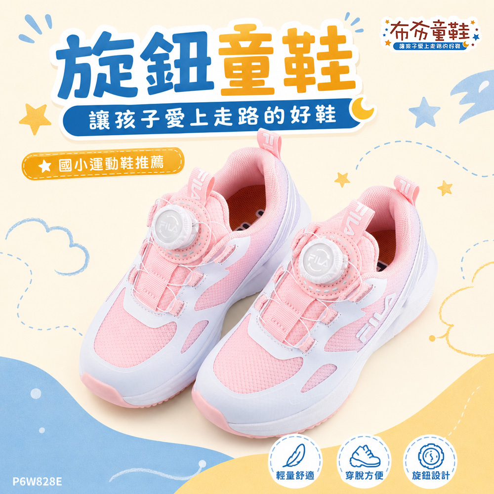 FILA旋鈕夢幻粉紫中童大童機能運動鞋